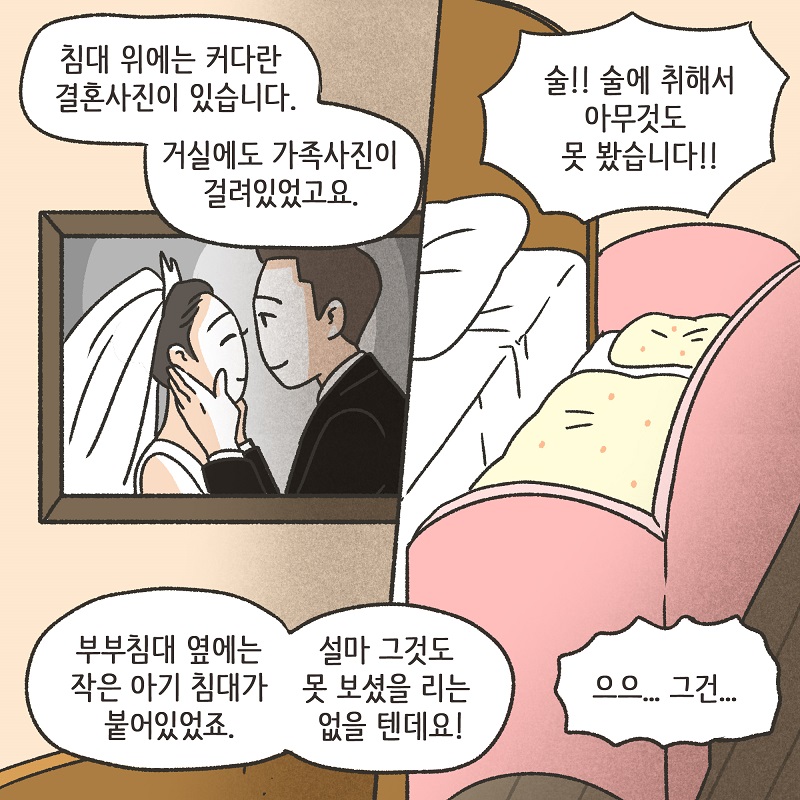 안 했어 (4) — 웹툰 장면 10