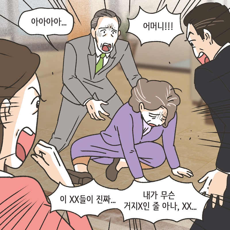 까다로운 아내 (3) — 웹툰 장면 12