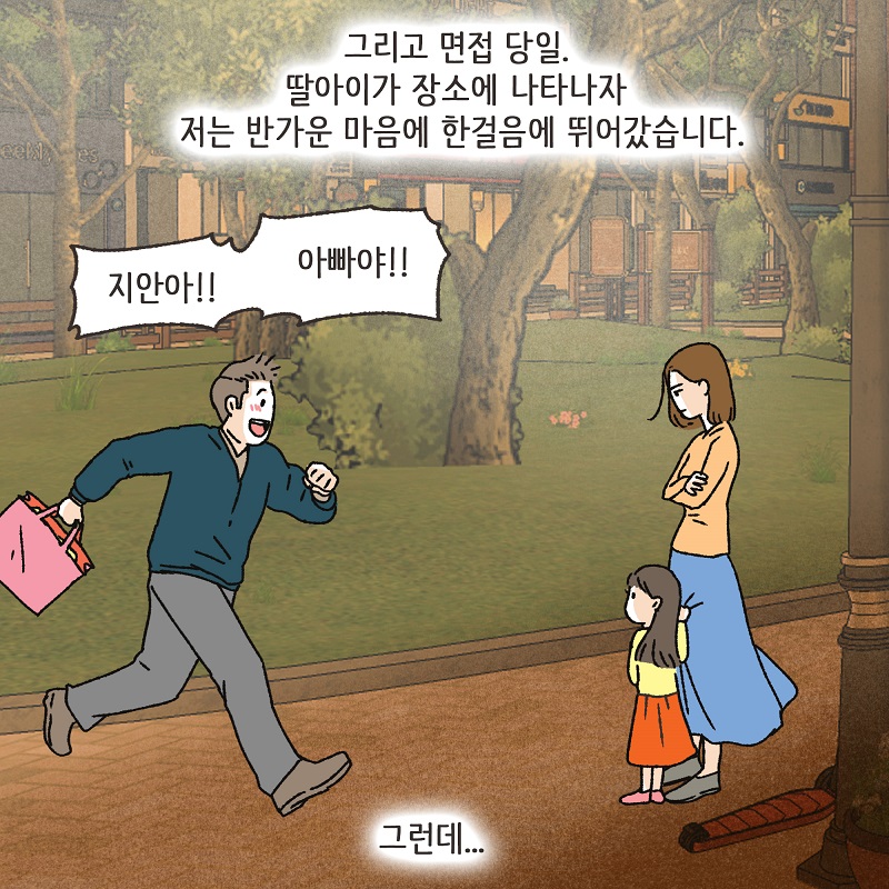 아이와의 거리 (3) — 웹툰 장면 13