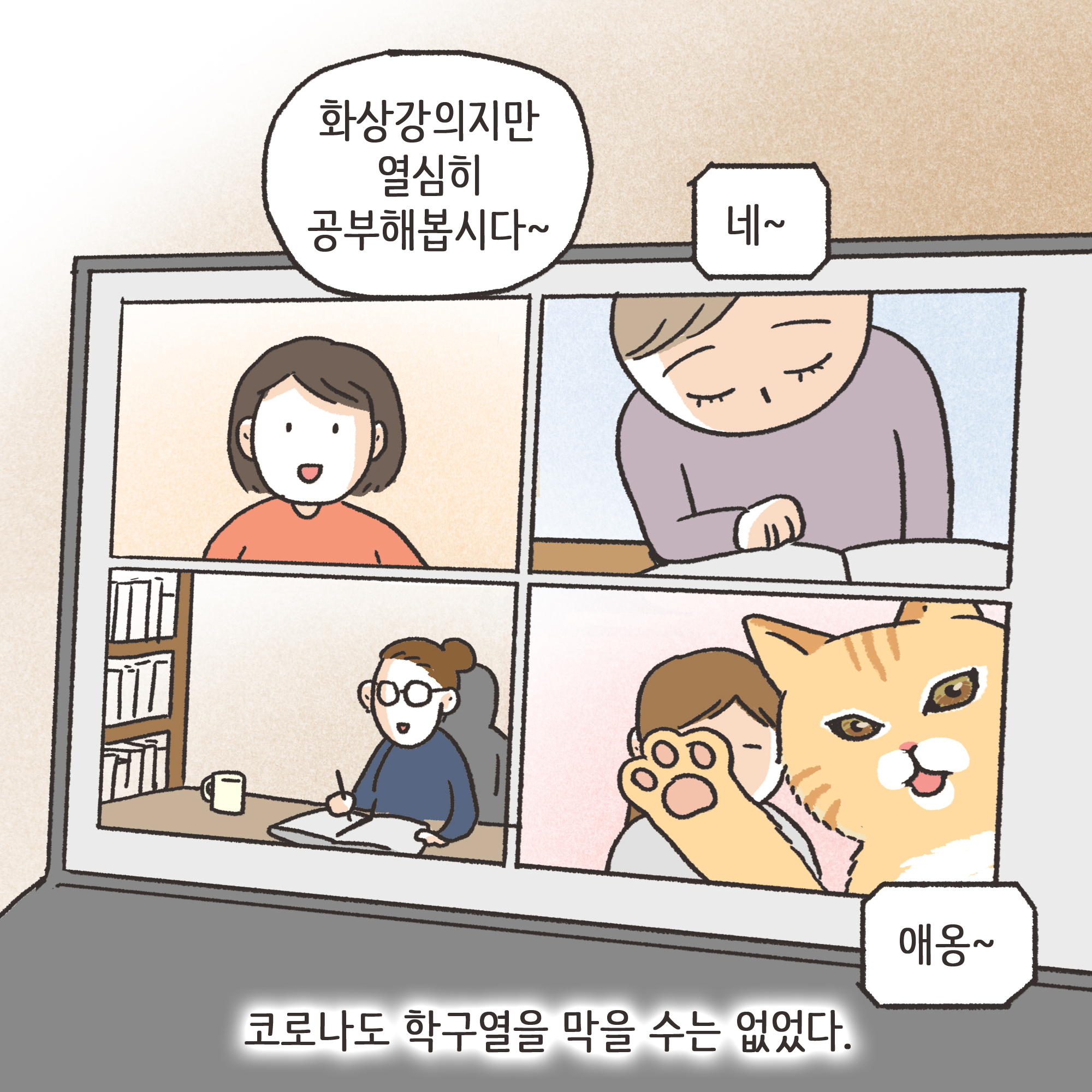 코로나바이러스 2 — 웹툰 장면 7