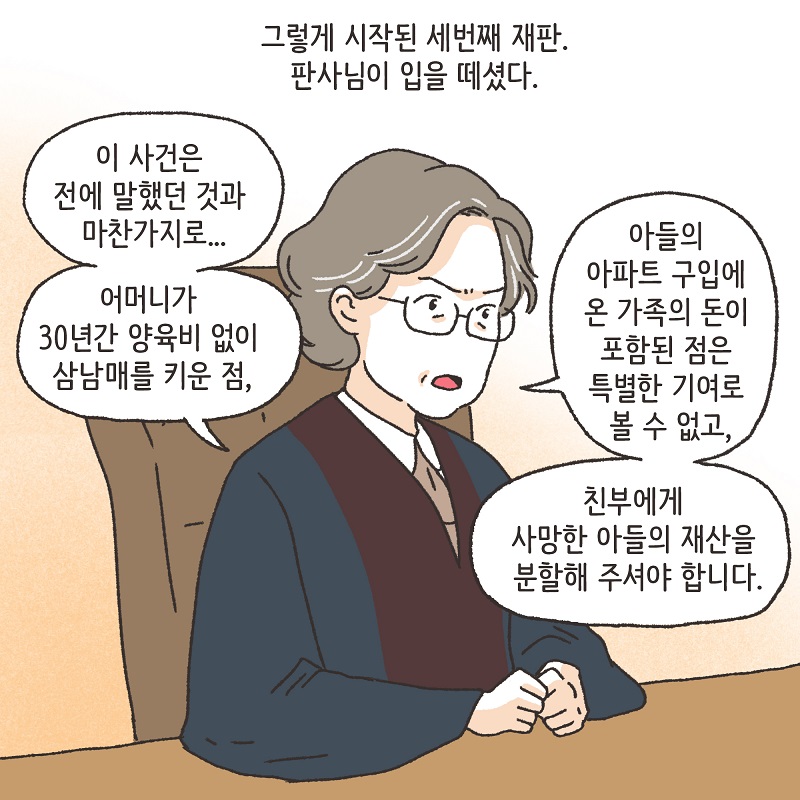 죽은 아들의 재산 정리 (4) — 웹툰 장면 8