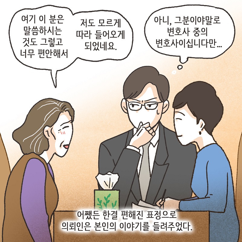 남편의 그늘 밑 (3) — 웹툰 장면 11