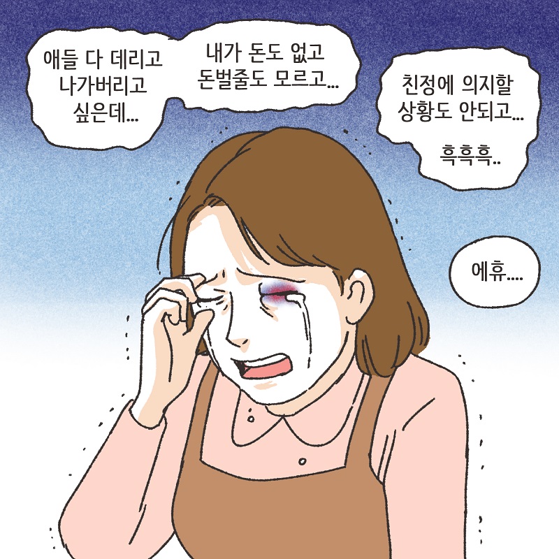 폭력적인 남편 (1) — 웹툰 장면 11