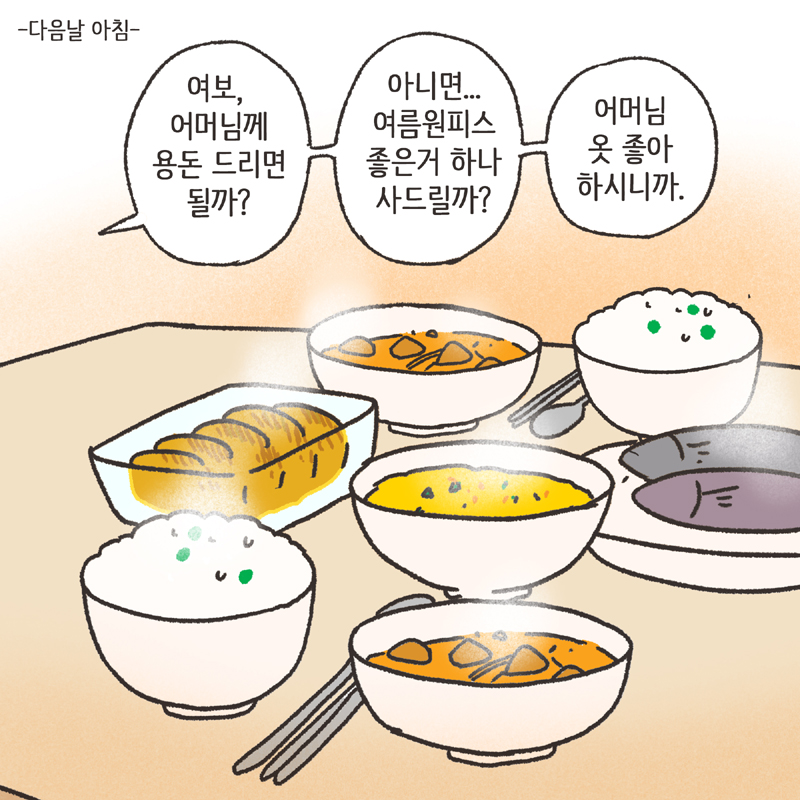 336-04.jpg 며느리로서의 도리 (5) — 웹툰 장면 8