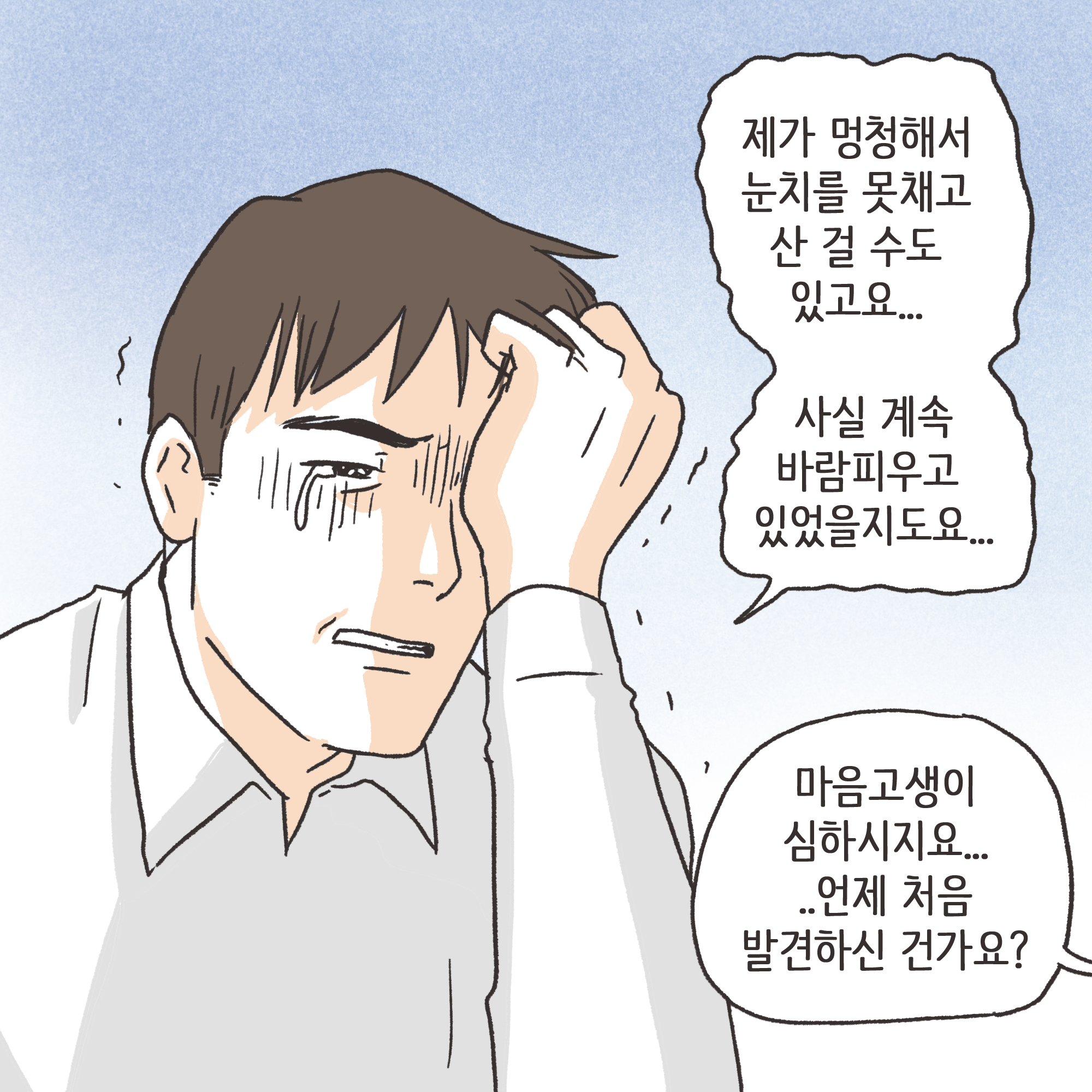 친구의 소개로 만나..(3) — 웹툰 장면 5