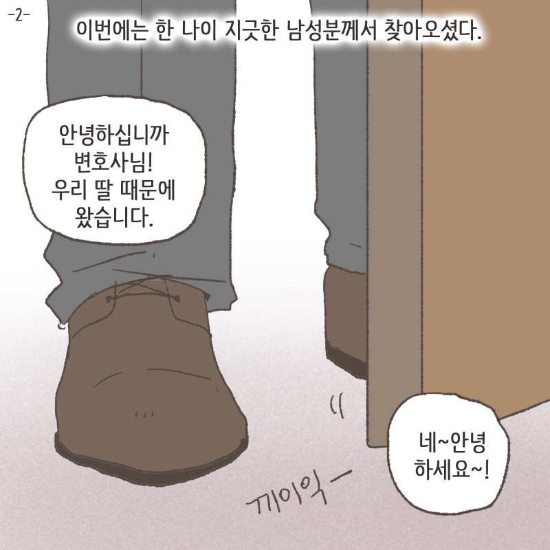 80075-01.jpg 팔은 안으로 굽는다 2 — 웹툰 장면 5
