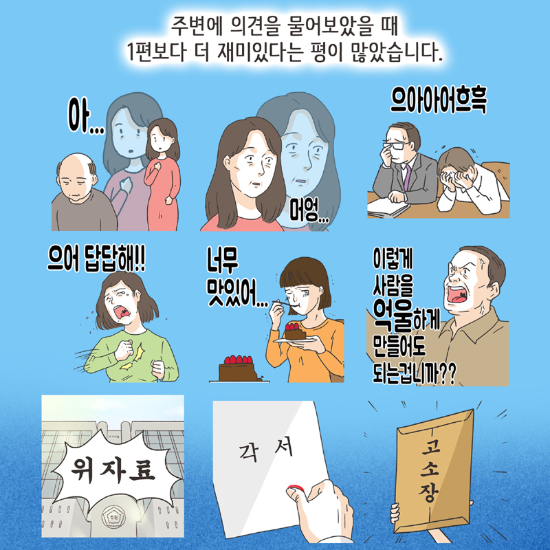 313-채색05.jpg 이모티콘 (2) — 웹툰 장면 9