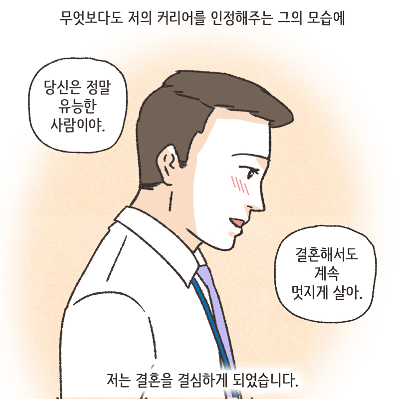 335-03.jpg 며느리로서의 도리 (4) — 웹툰 장면 7