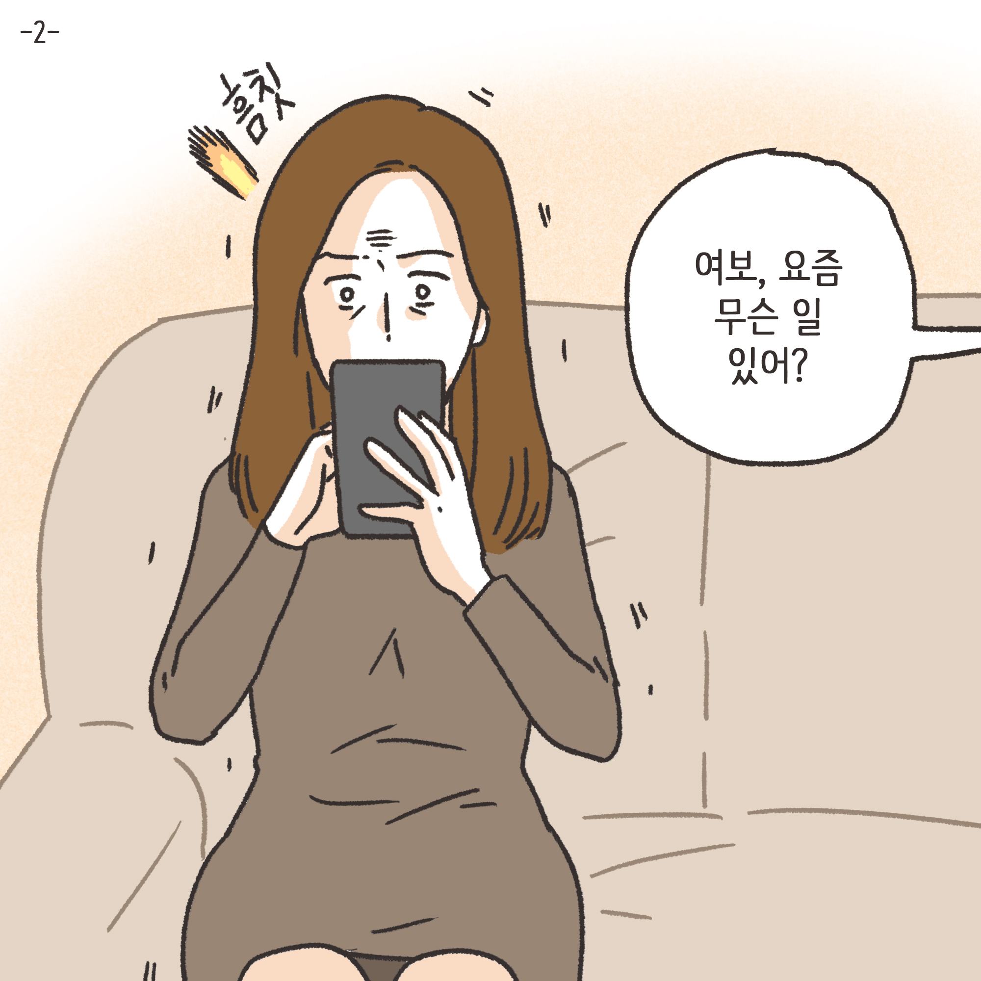 지방발령 아내 외도(3) — 웹툰 장면 29