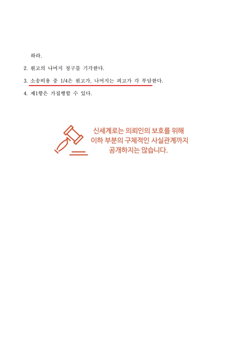 상간녀 부정행위와 모욕죄 행위에 따른 위자료 3천만원 판결 사례[상간녀소송승소사례] — 사례 자료 6