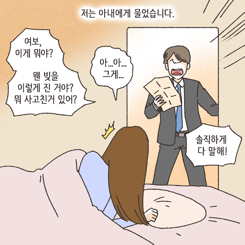 323-09.jpg 재산분할 합의서 (2) — 웹툰 장면 13