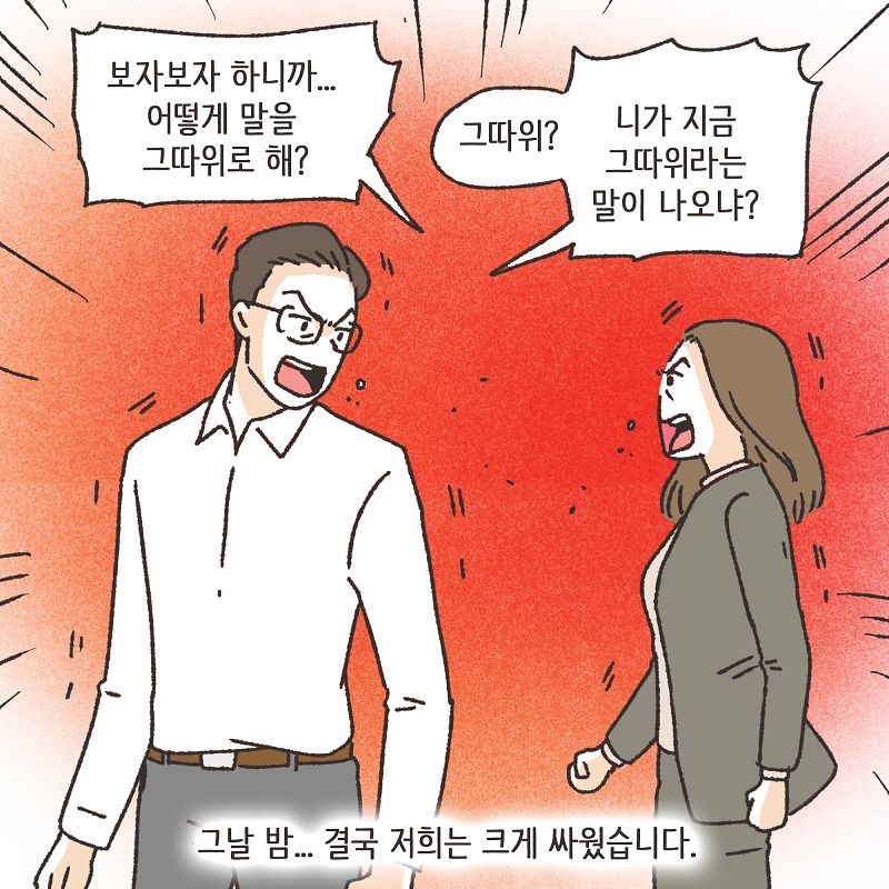 이혼과 쌍둥이 (2) — 웹툰 장면 9