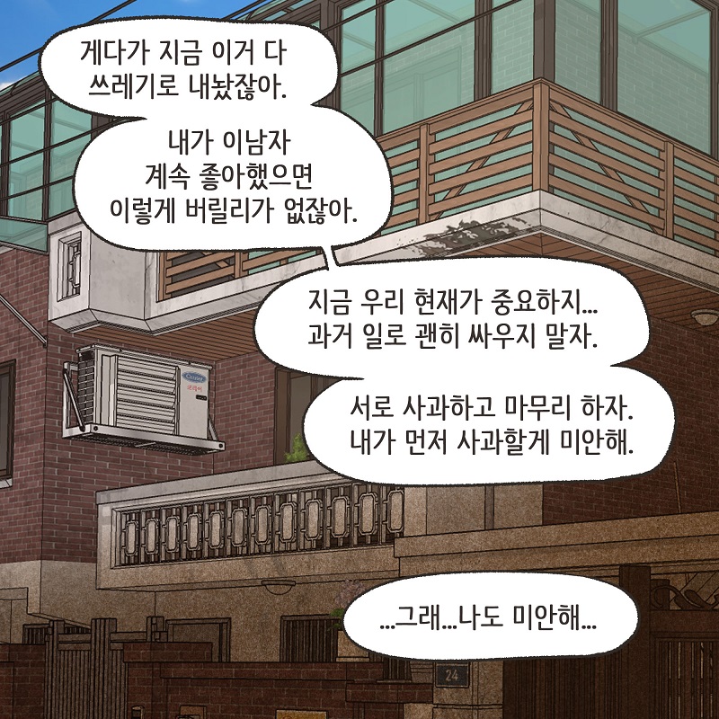파리에서 만난 여인 (5) — 웹툰 장면 11