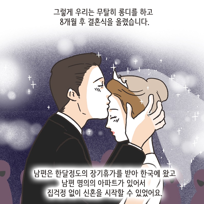 남편의 거짓말 (2) — 웹툰 장면 9