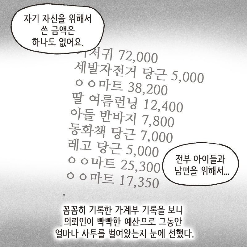 당연히 공평하게 나눠야지 (6) — 웹툰 장면 6