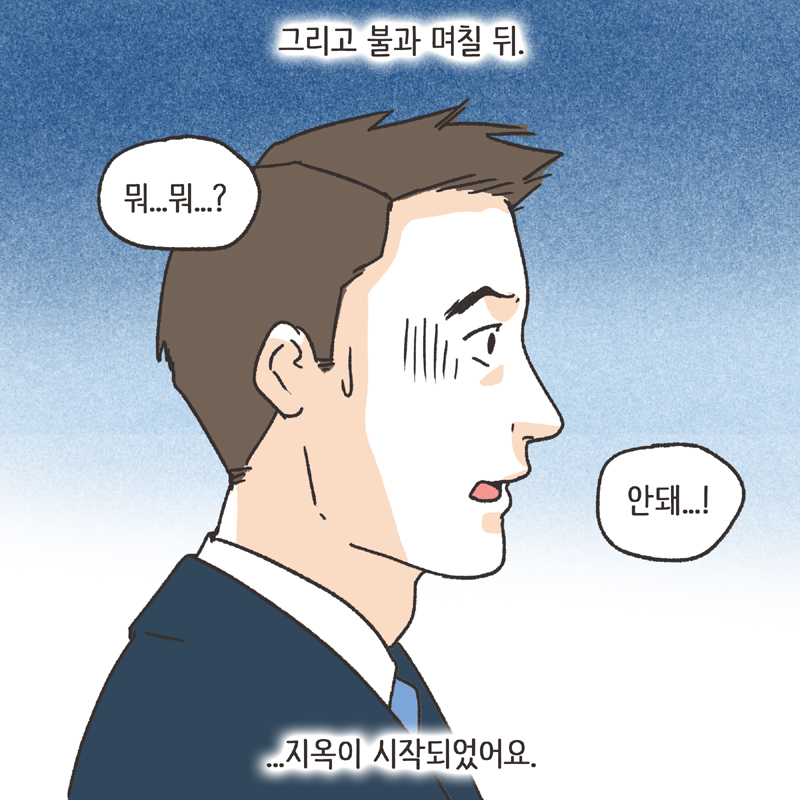 비트코인(2) — 웹툰 장면 13