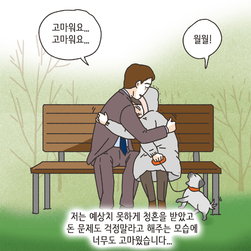 299-05.jpg 반려견 (3) — 웹툰 장면 9