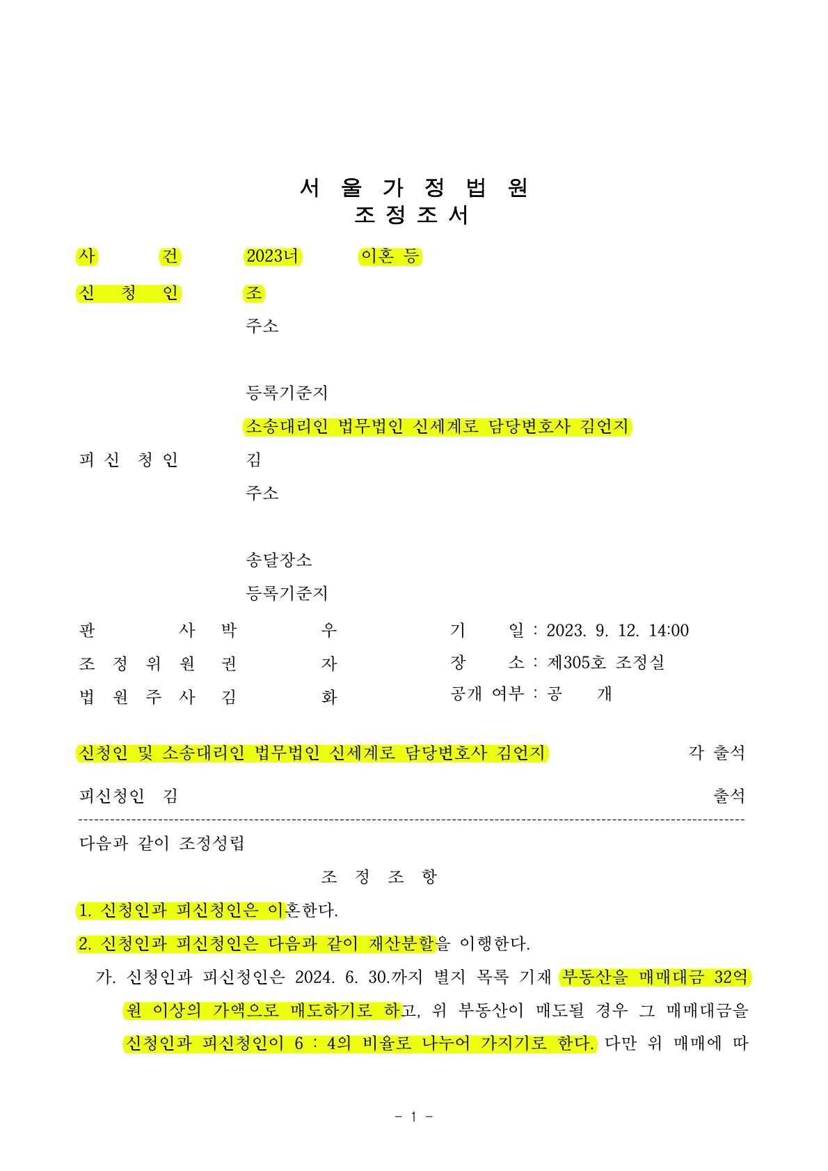 배우자의 오랜외도, 이혼조정으로 50% 상당의 재산분할과 성인자녀의 대학유학비용을 상대방이 부담하게 하며 이… — 사례 자료 4