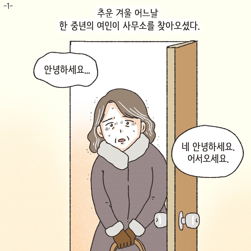 아내의 과소비 (1) — 웹툰 장면 20