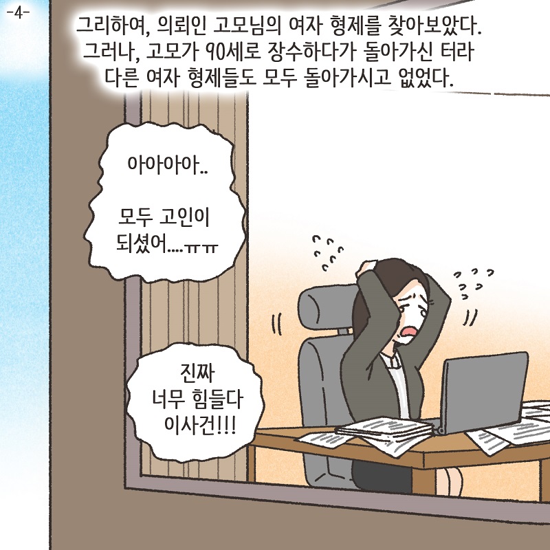 고모의 유산 (2) — 웹툰 장면 27