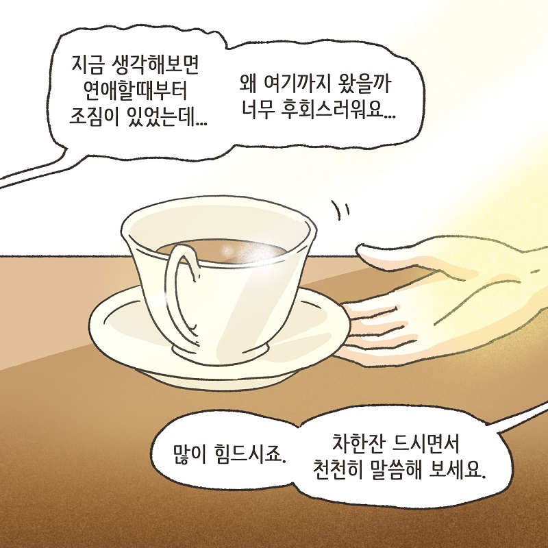 유리잔 깬 남편 (1) — 웹툰 장면 7
