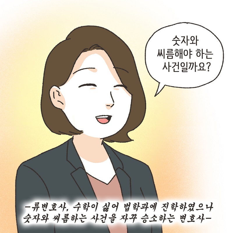못된 놈 (2) — 웹툰 장면 7