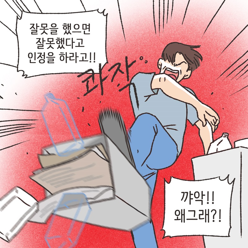 유리잔 깬 남편 (3) — 웹툰 장면 11