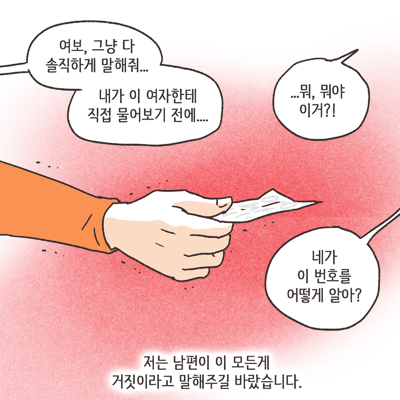적반하장 (2) — 웹툰 장면 8