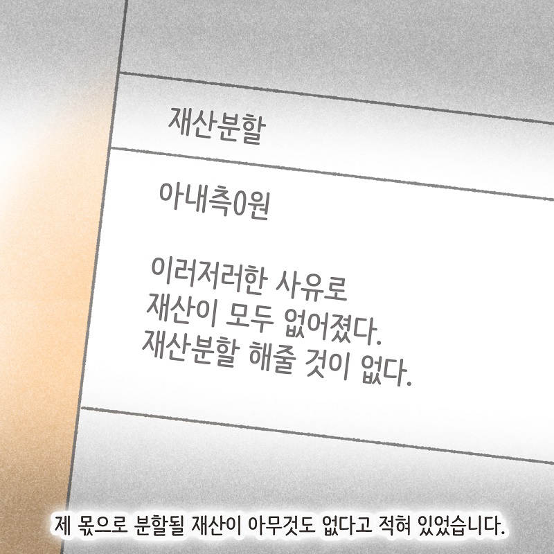 남편의 꼼수 (1) — 웹툰 장면 13
