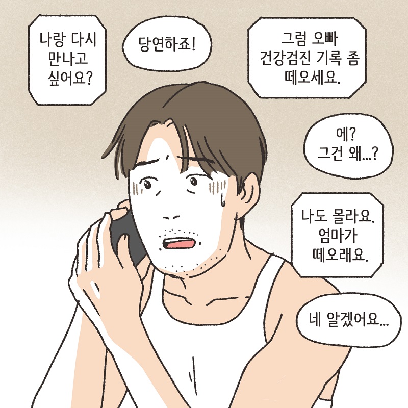 아니, 우리 결혼생활을 끝내자 (1) — 웹툰 장면 21