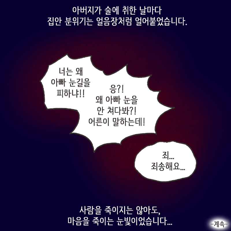283-10.jpg 마음을 죽이는 눈빛 (1) — 웹툰 장면 14