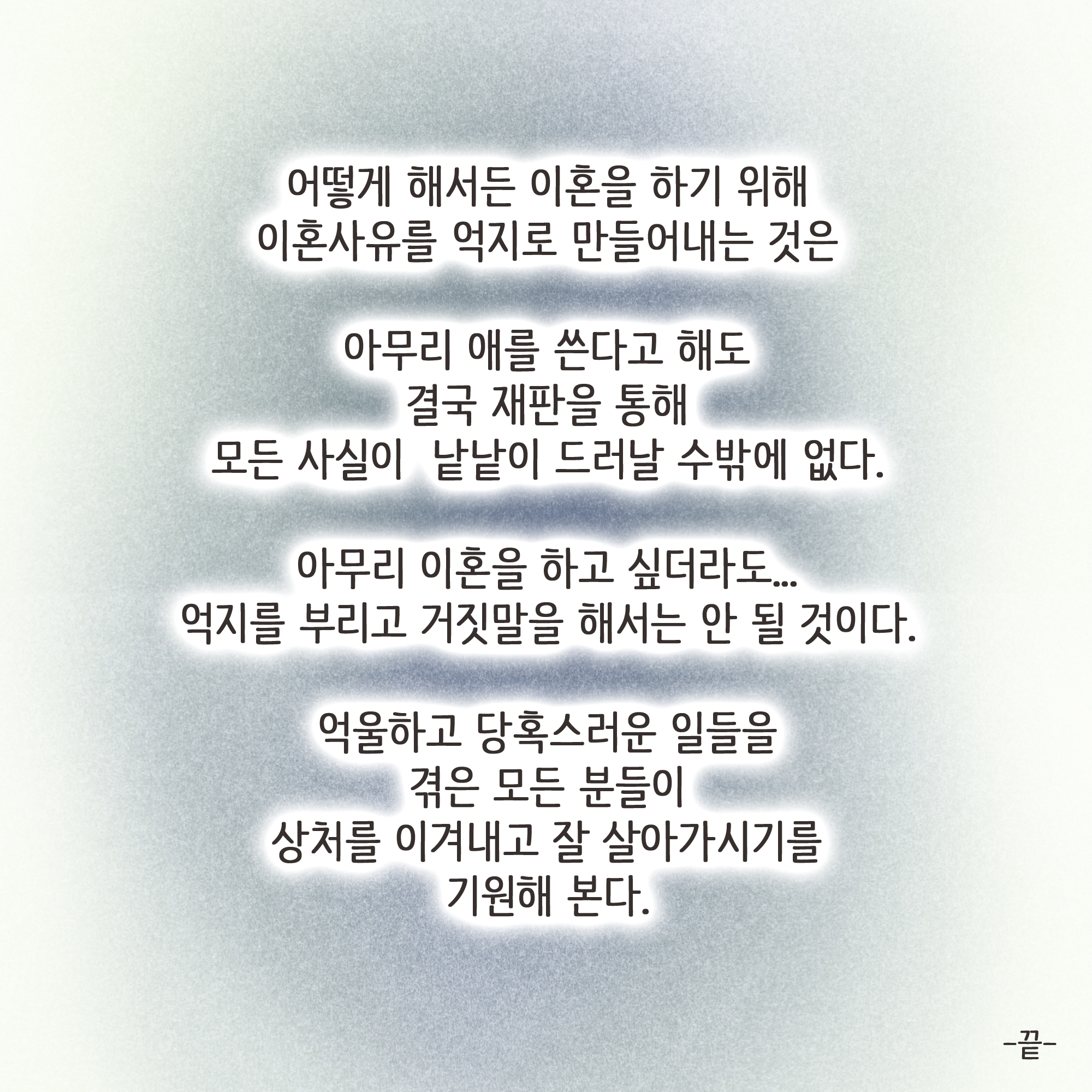 150-10.jpg 이혼해달라고 괴롭히는 행태들(2) — 웹툰 장면 13