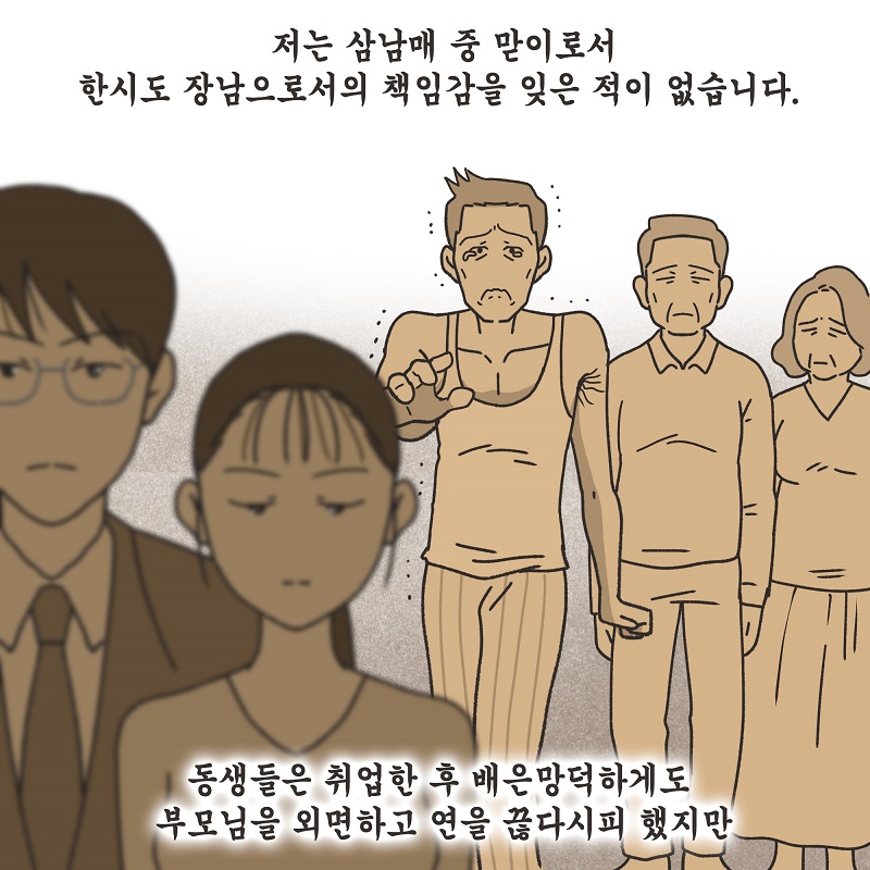 장남... (3) — 웹툰 장면 11