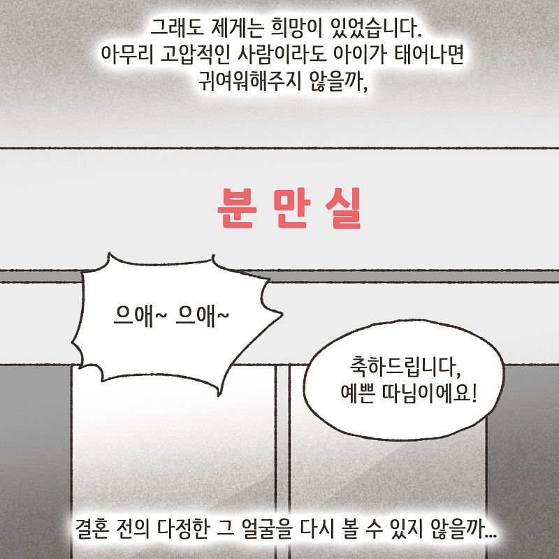 남편의 진짜 목적 (2) — 웹툰 장면 8