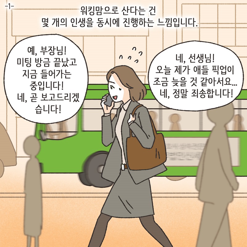 이혼과 쌍둥이 (3) — 웹툰 장면 23