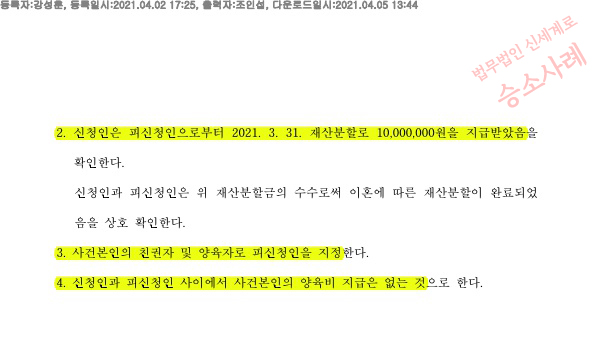 혼인기간 1년, 상대방에게 1천만원 지급받고 양육비지급 없는것으로 조정하여 이혼성립 — 사례 자료 5