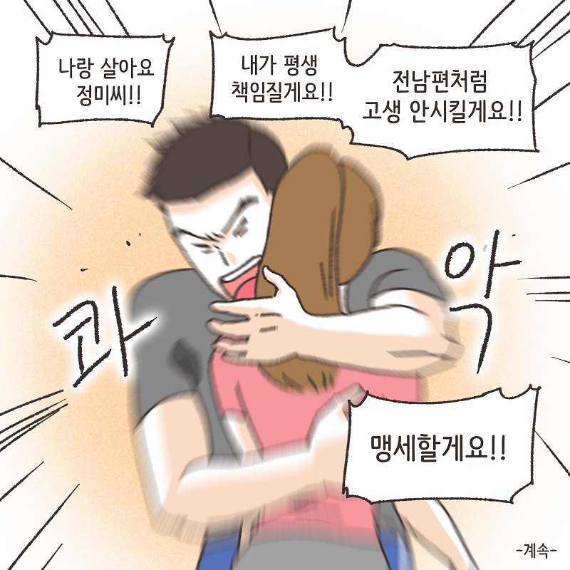 의뢰인의 편지 (2) — 웹툰 장면 14
