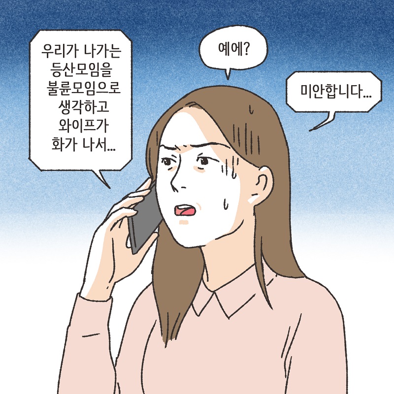 억울한 의뢰인 (1) — 웹툰 장면 13