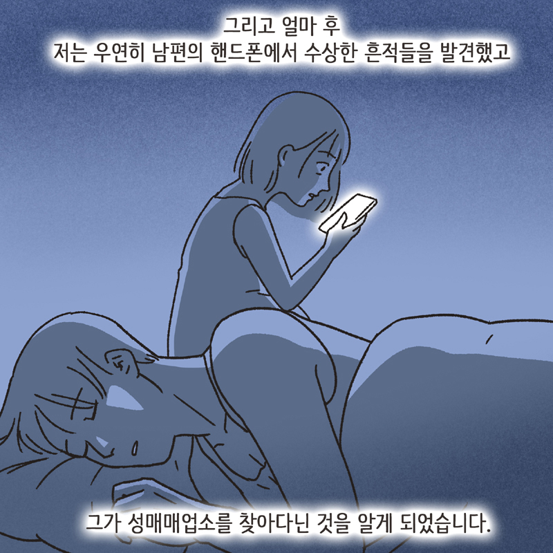 나를 지켜주던 사람 (4) — 웹툰 장면 8