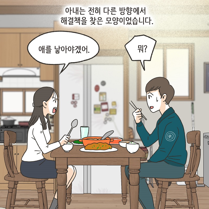 안 했어 (1) — 웹툰 장면 12