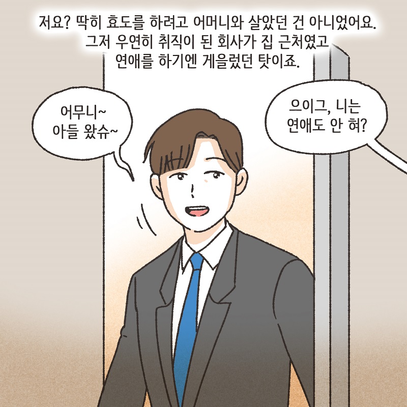니 그거, 잘 하는 거 아니다 (1) — 웹툰 장면 8