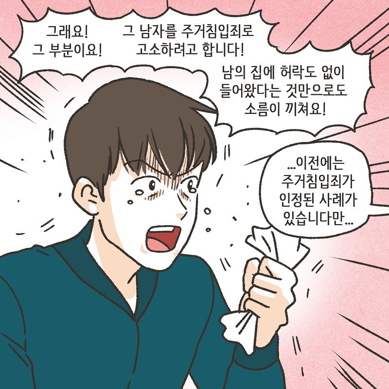 안 했어 (3) — 웹툰 장면 11