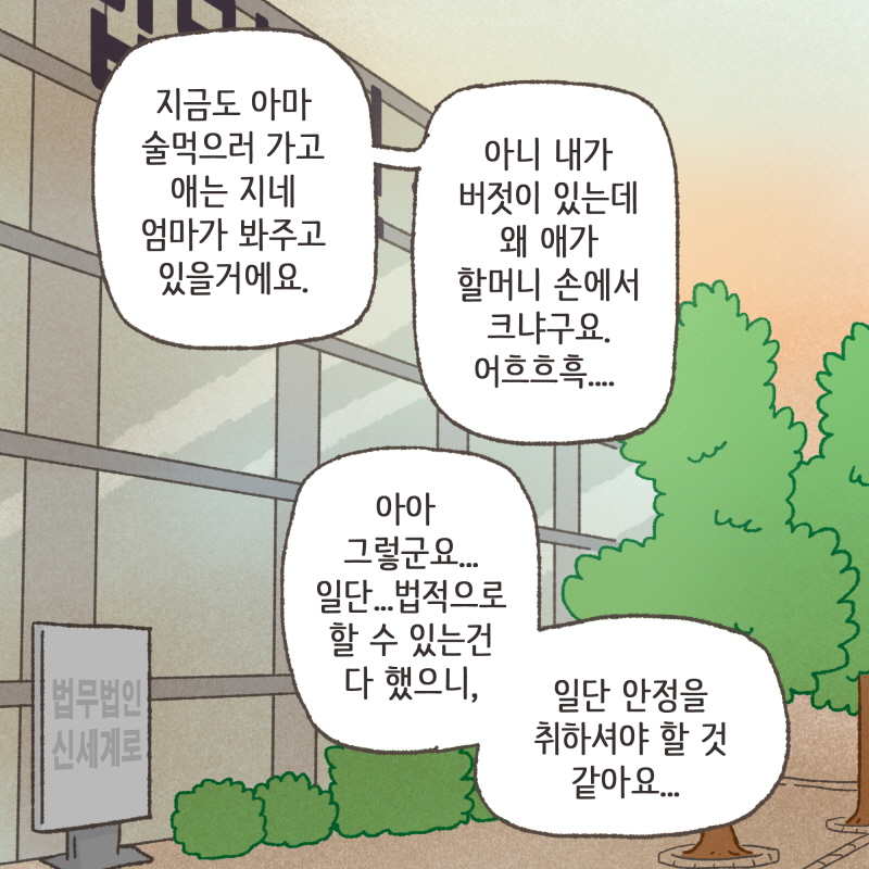 80067-04.jpg 아니요, 공원에서 놀던걸 제가 데려왔어요 — 웹툰 장면 8