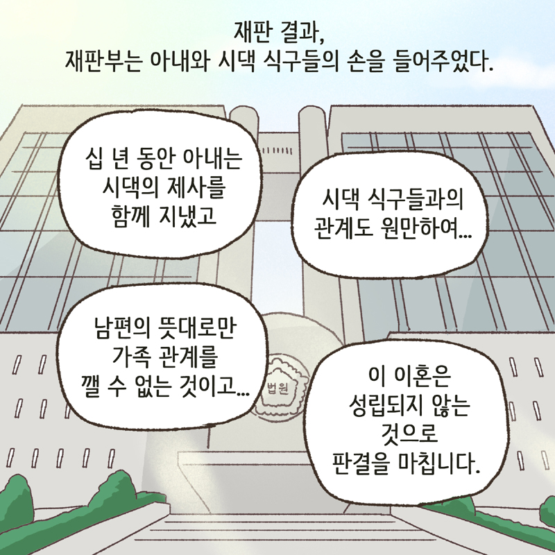 우리 며느리가 너무 고생했어 — 웹툰 장면 13