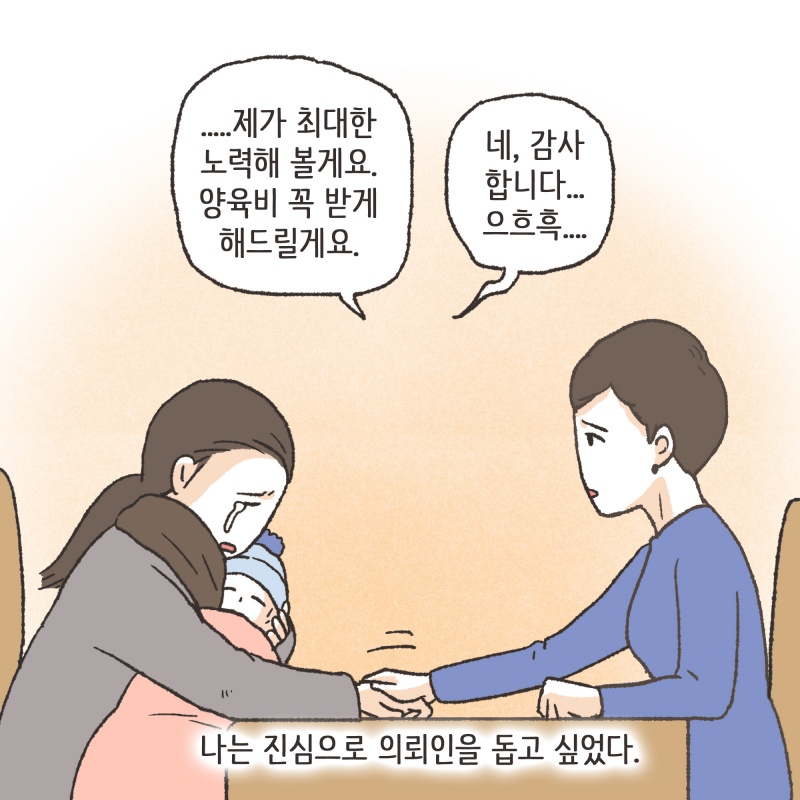 지금도 그 여자 앞으로 재산 돌려놓고 자기는 돈 없다고 하는 거 같아요 — 웹툰 장면 12