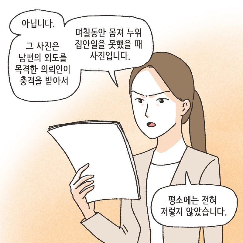 다정했던 남편 (2) — 웹툰 장면 12