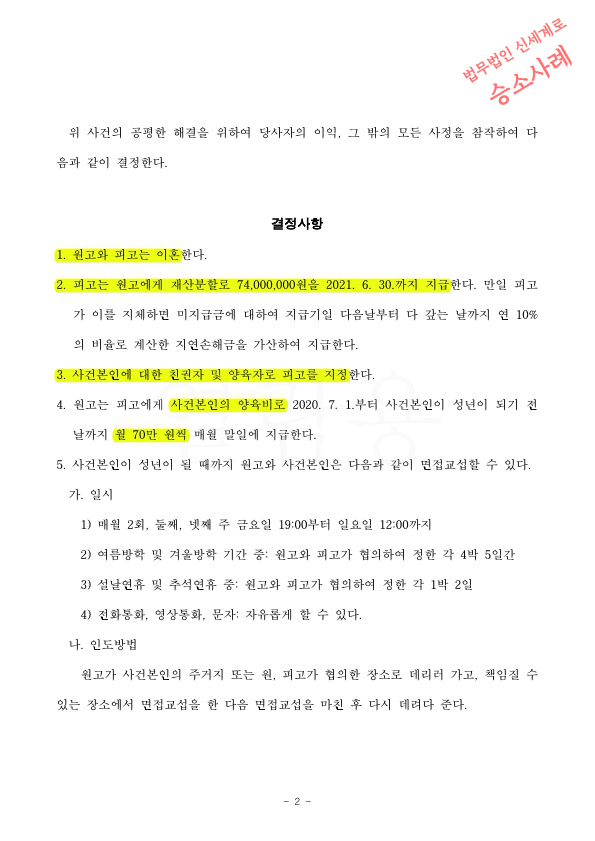 극심한 성격차이 이혼청구로 1심 이혼성립, 항소심에서도 원심유지 이혼으로 화해권고성립 — 사례 자료 6