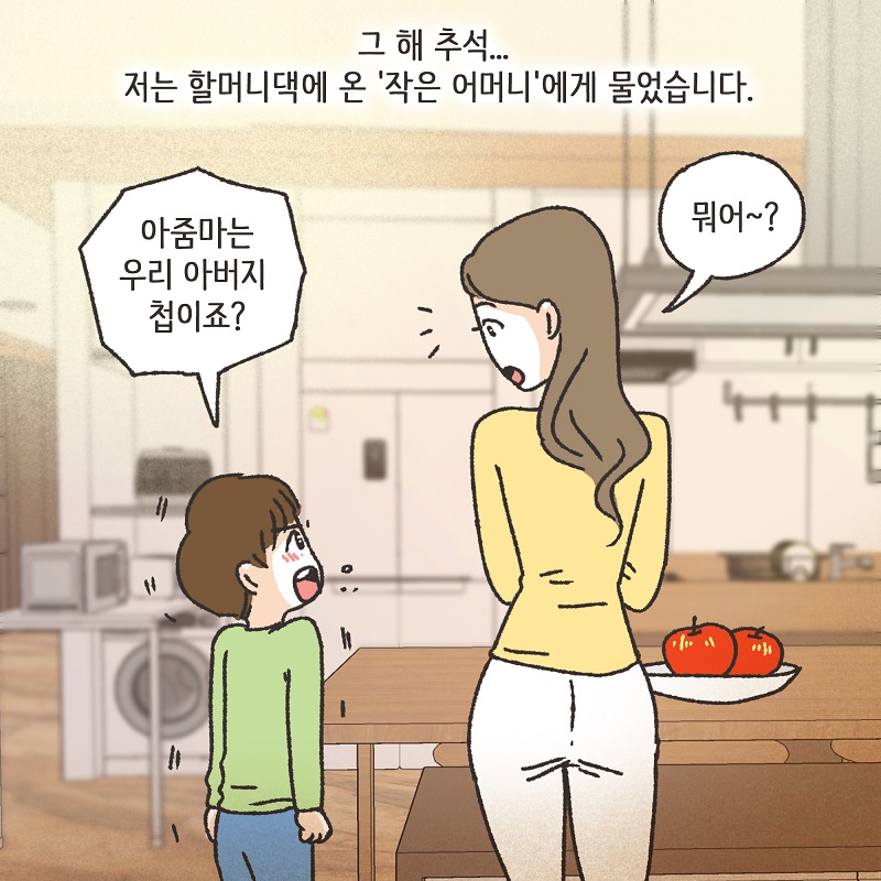 작은엄마 (2) — 웹툰 장면 8