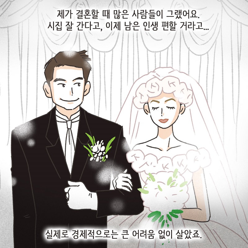 이모님의 양육비 (3) — 웹툰 장면 6