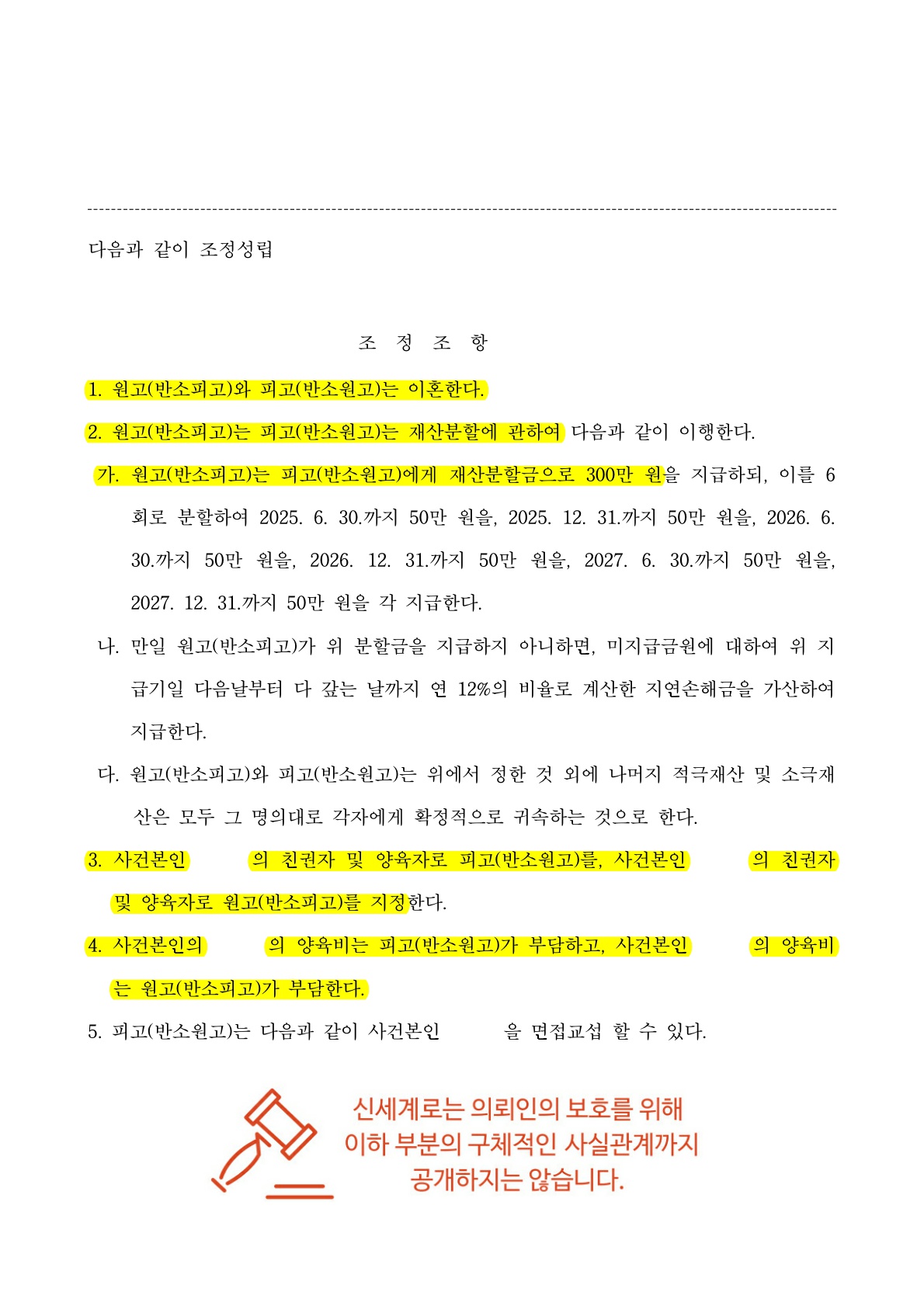 각자 아이를 한명씩 키우면서 별거를 하였지만 면접교섭일을 원만히 조율하여 빠르게 조정성립[이혼조정승소사… — 사례 자료 7